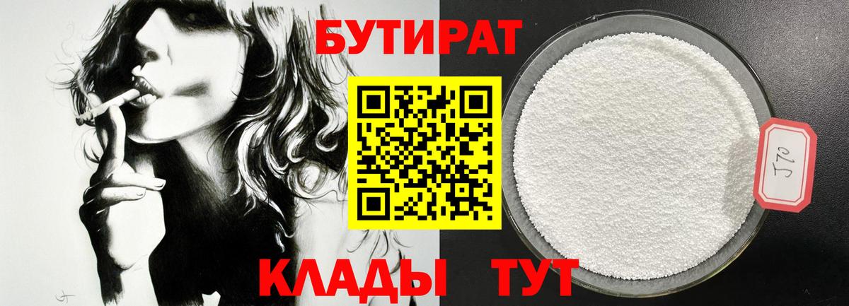 Петрозаводск  БУТИРАТ  Вход с VPN  БУТИРАТ оксана 