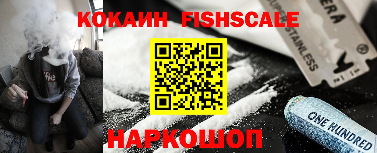 Кокаин Боливия  Вход с VPN  Петрозаводск  COCAIN FishScale 