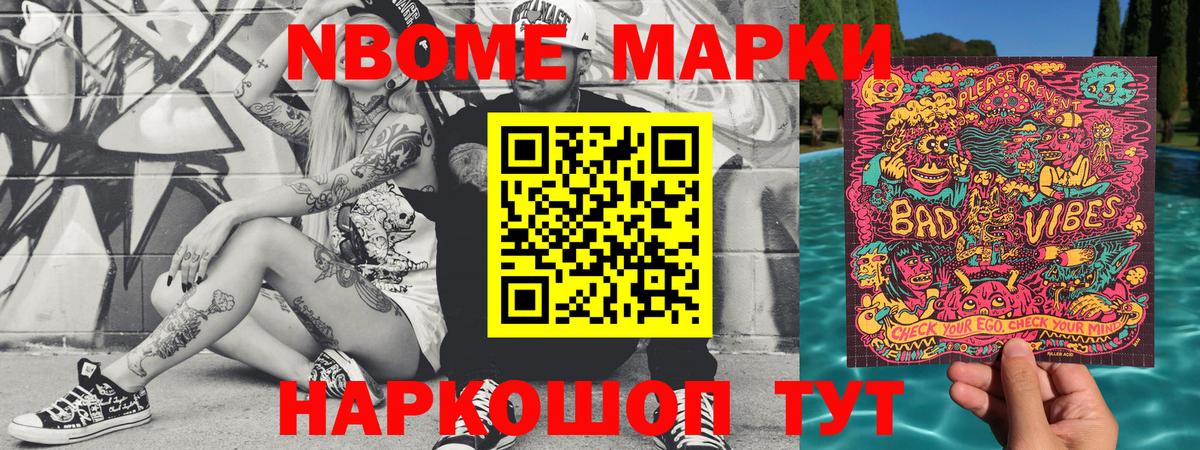 Марки NBOMe 1500мкг Петрозаводск